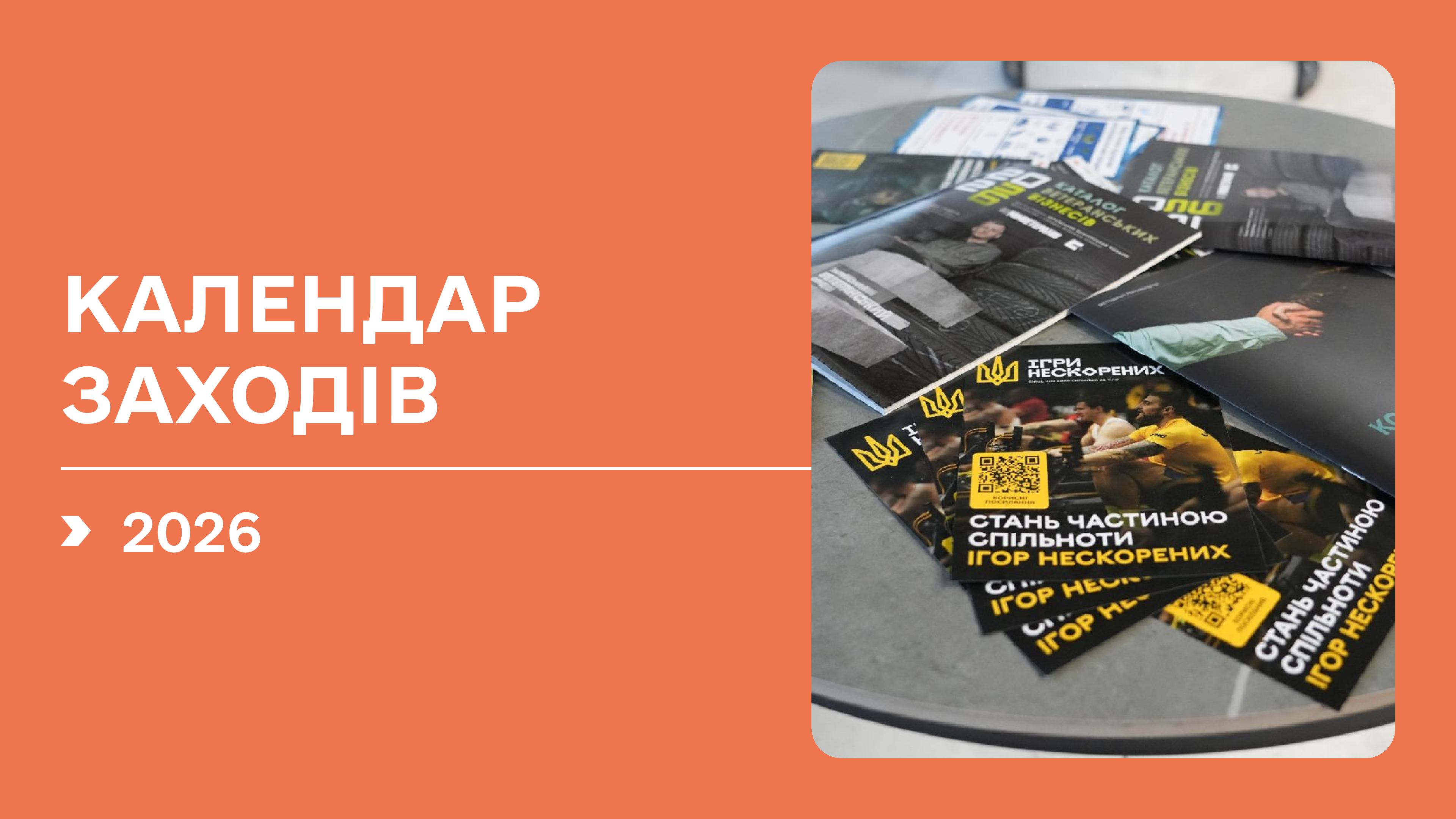 kalendar_zahodiv_2026__4_-01